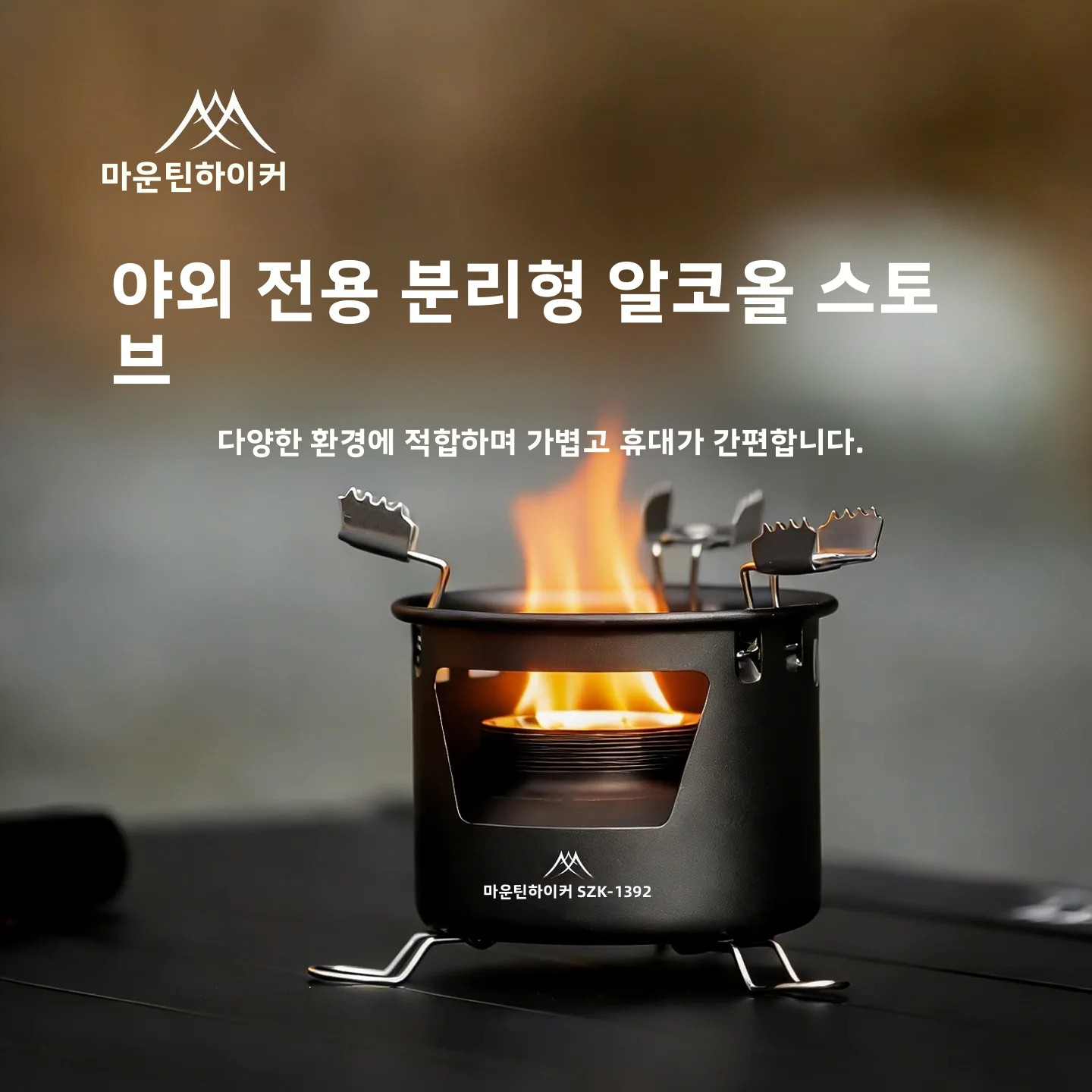 Camping Cooking On Fire - MOUNTAINHIKER Taşınabilir Alkol Sobası Açık Hava